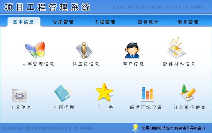 《鸡蛋配送管理系统》操作导航