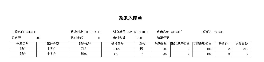 《项目工程管理系统》报表打印格式