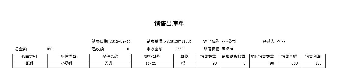 《鸡蛋配送管理系统》报表打印格式