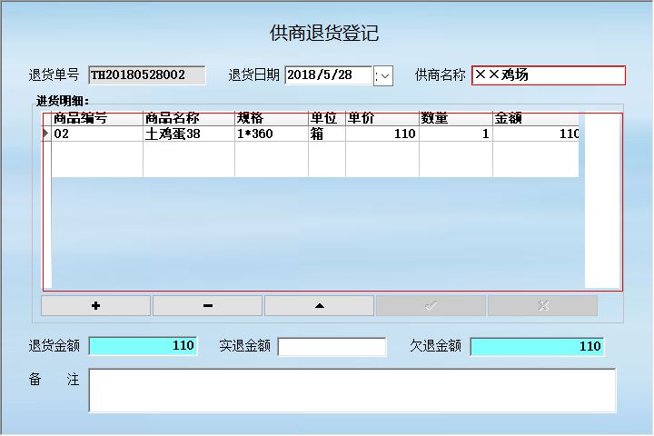 《鸡蛋配送管理系统》信息窗口