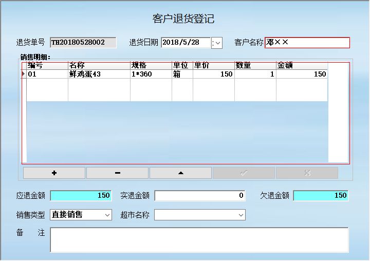 《鸡蛋配送管理系统》信息窗口