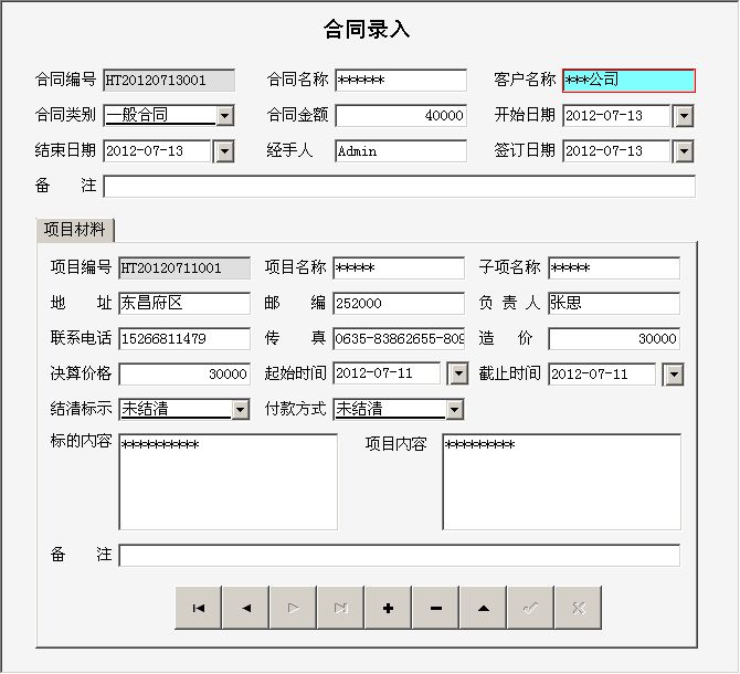 《项目工程管理系统》信息窗口