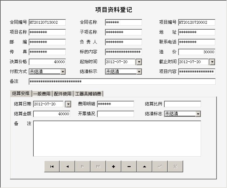 《项目工程管理系统》信息窗口