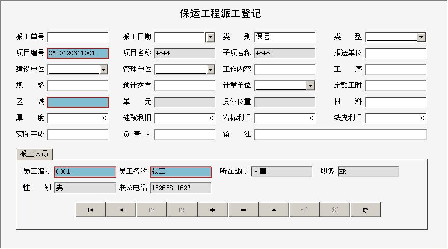 《项目工程管理系统》信息窗口
