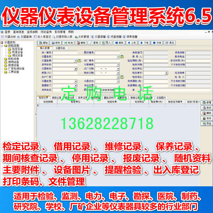 豸ϵͳv6.5 ߹ϵͳ 춨¼.ü¼.ά޼¼.¼.ڼ˲¼.ͣü¼.ϼ¼..Ҫ.豸ͼƬģ Ѽ ӡ Ǽ