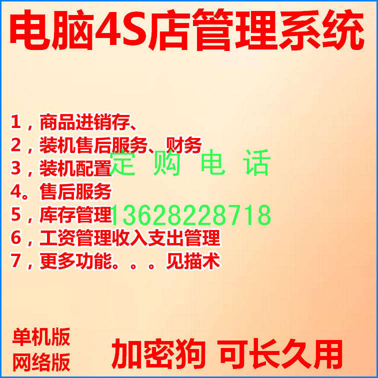 4Sϵͳ2.0ƷϢװáۺ񡢿ʹ֧Ǽǡͳ տտͳơ̶ʲ