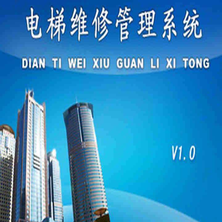 ά޹ϵͳ1.0 ۡά޹  Ǽǡѯ