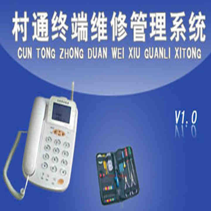 ͨնά޹ϵͳ1.0
