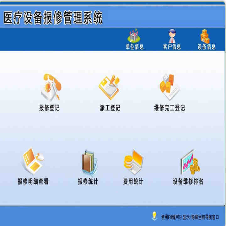 ҽ豸޹ϵͳ 1.0 豸Ϣ ޹޵ǼǡɹǼǡά깤Ǽǡϸ鿴 ͳƲѯ