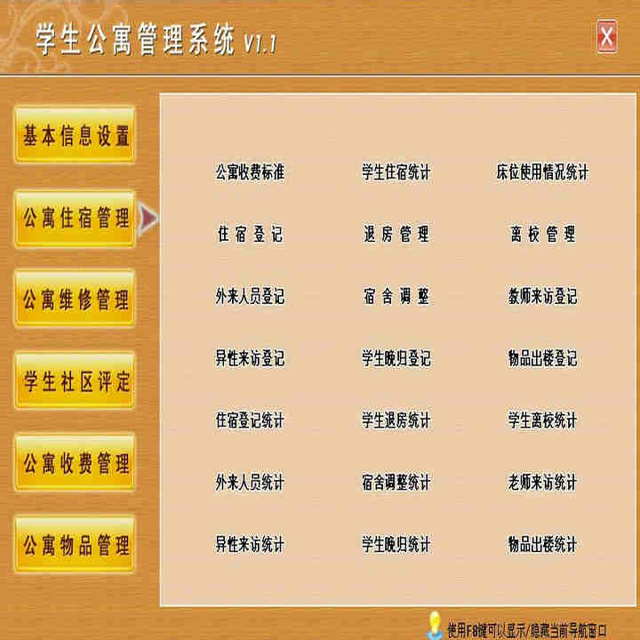 ѧУԢϵͳ칫1.0 ѧԢշѱ׼ס޵Ǽǡ˷УʦõǼǡԱǼǡѧǼǡõǼǡƷ¥ǼǺͳ