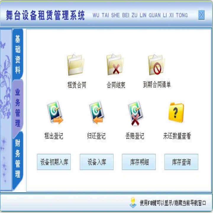 ̨豸޹ϵͳ1.0 ݳ豸޺ͬ ںͬ Ǽǡ黹ǼǡǼ 豸⡢ ͳƣͻɷѵǼǣͻɷѲѯ