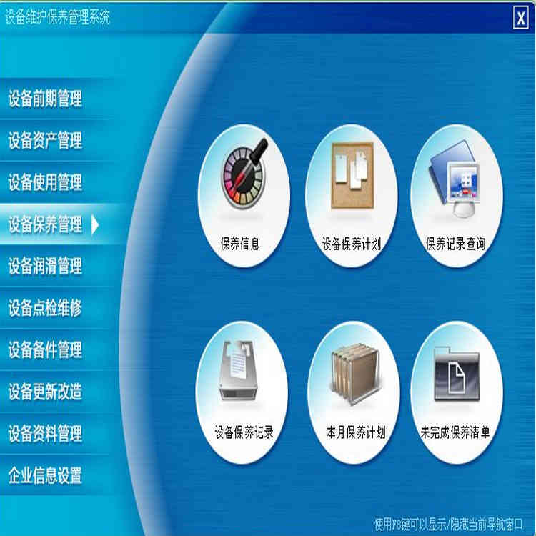 豸άϵͳ5.0  豸áԡװάޱ 豸ά ͬǼǡװ ⡢ 豸¼ 豸άɹ豸ά޺ͬ