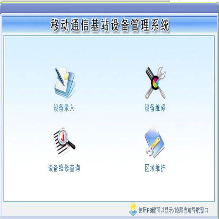 ƶͨŻվ豸ϵͳ2.0  豸̨ʼά޼¼豸վ豸վ豸ϵͳվ΢豸վԴ豸豸ѯ