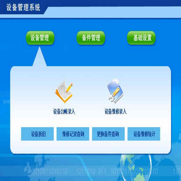 豸ϵͳ7.0 豸Լ 豸̨¼롢豸ά¼롢۾ɡά޼¼ѯѯ豸άͳ ⡢