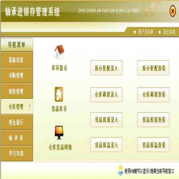 нϵͳ1.0 ɹɹջɹ ɹ̵㡢Ʒɹջɹ װ¼롢װ鿴 ֧ͳ
