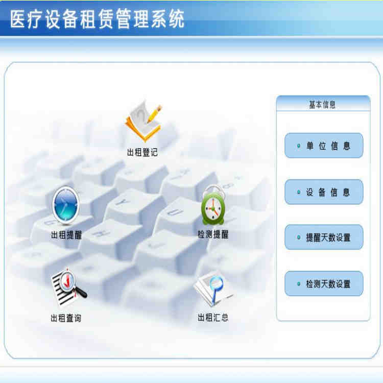 ҽ豸޹ϵͳ1.0 ͨ Ǽ Ѳѯѡ áû  ͳƲѯ
