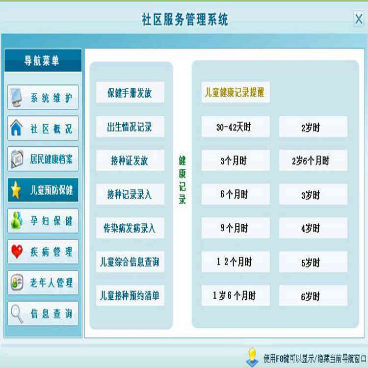 ϵͳ1.0 ϢϽϢ 񽡿 ͯԤ  ͯԤԼ嵥ӡ и˽