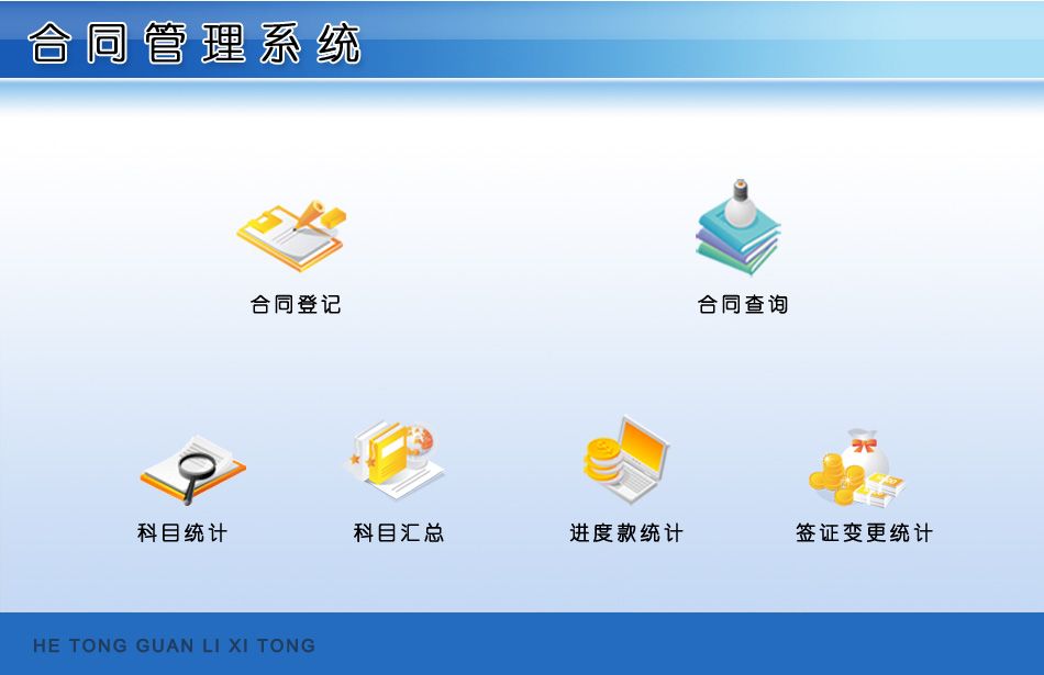 ͬϵͳ  ҵ˾ͳа ͬǼǡͬѯĿͳơĿܡȿͳơǩ֤ͳ ļ ͼƬϴ