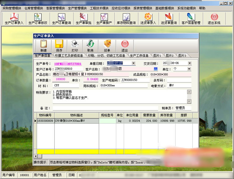 ERP6.08ϰװίС͵Ĥϰװҵʹ ϲ¼Ʒͼ ί ӦӦӹѶʱ