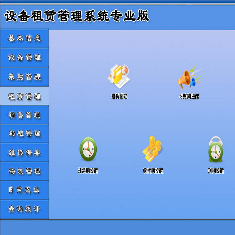 豸޹ϵͳרҵ1.0   ƶ˰ ʵ  豸 ת άޱ  ճ֧ ͳƲѯ ת⸶黹Ǽ Աͳ