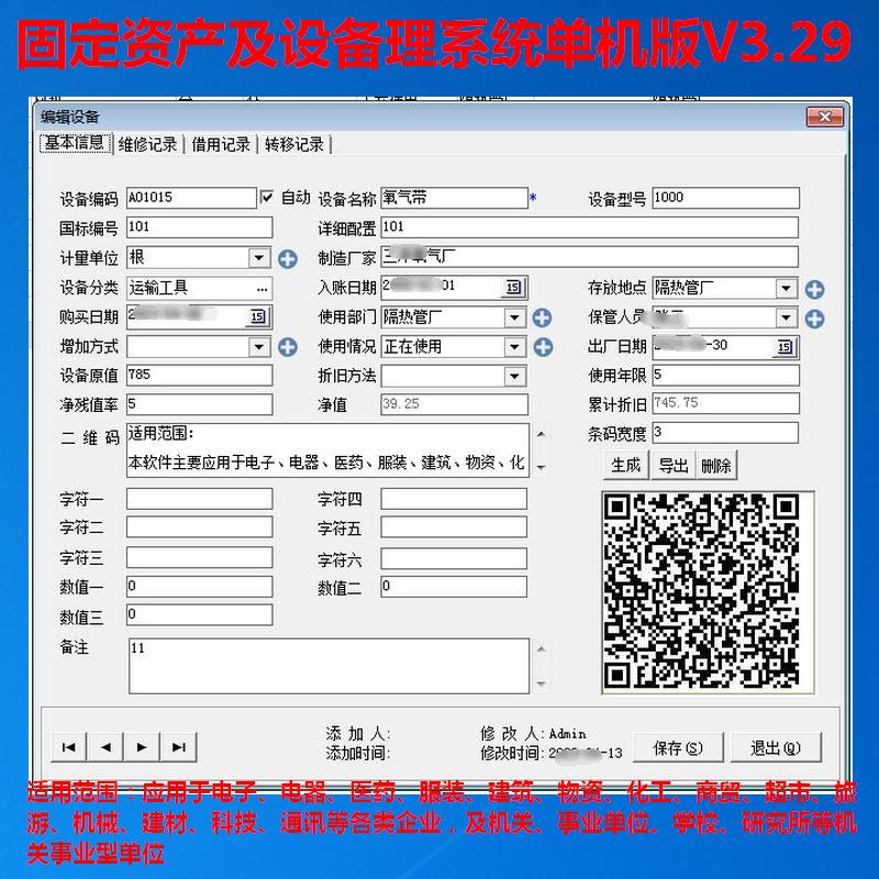 Nn̶ʲ豸ϵͳV3.29  ʲ豸Ľ黹 άӡ  ʲ豸ά޹豸ͳƷʲ