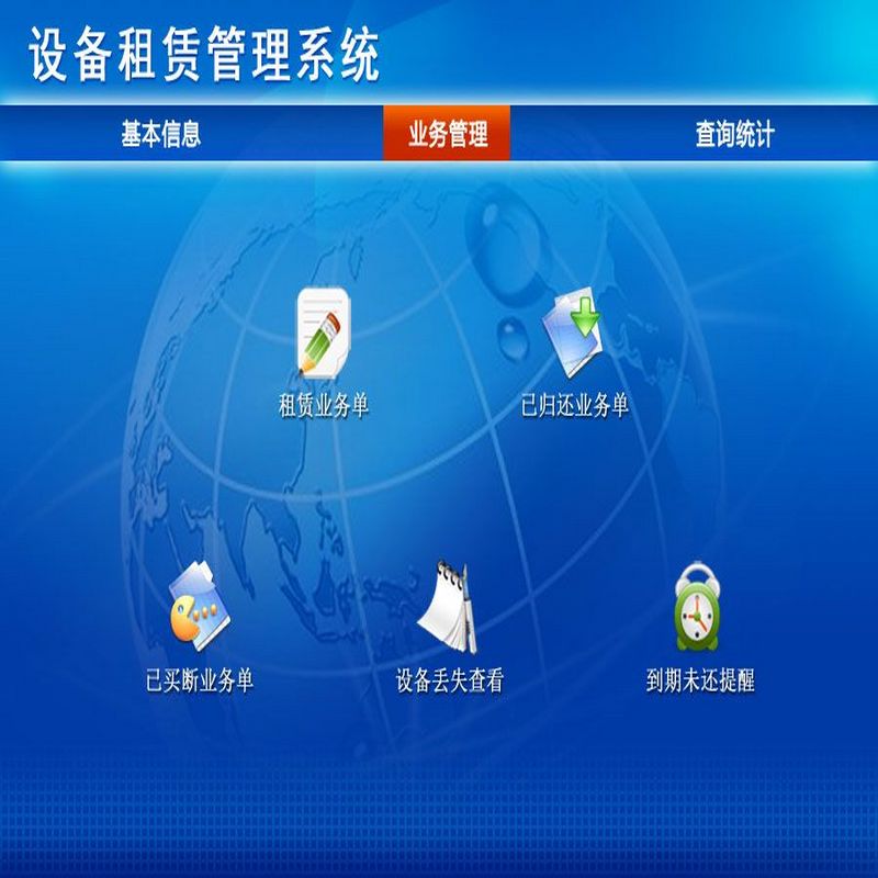豸޹ϵͳ  ҵ񵥡ѹ黹ҵ񵥡ҵ񵥡豸ʧ鿴δ Ƿͻѯ޴ͳơڼͳ