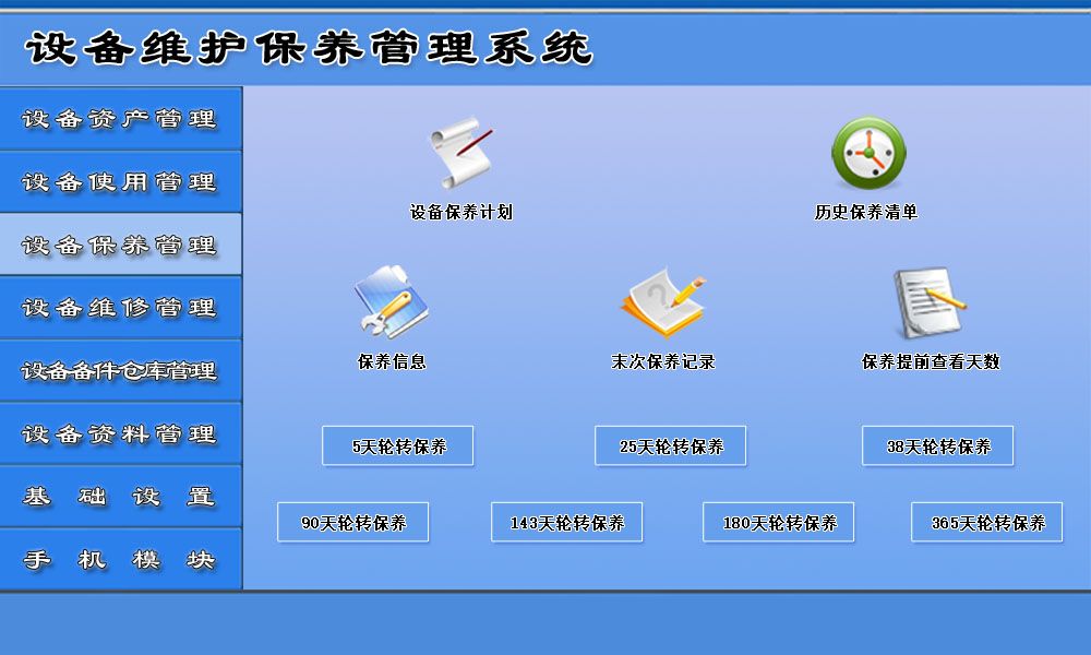 豸άϵͳ6.0 豸áԡװάޱĹϵͳ 豸ά޹豸豸¸졢豸Ϲ