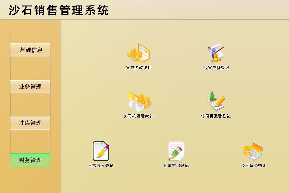 ɳʯ۹ϵͳ2.0   Ǽǡѯ  ͵Ǽǡ͵ǼǡͿ桢ǷͳơռͿǼǡͳơӳͳ  ճ֧Ǽǡʽͳ